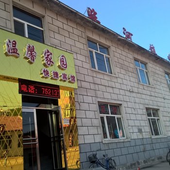 海林温馨家园快捷宾馆酒店提供图片