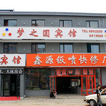 大庆梦之园宾馆