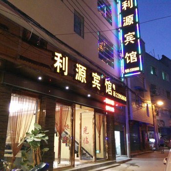 凯里利源宾馆酒店提供图片