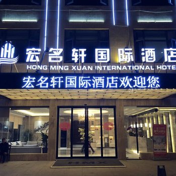 龙南宏名轩国际酒店酒店提供图片