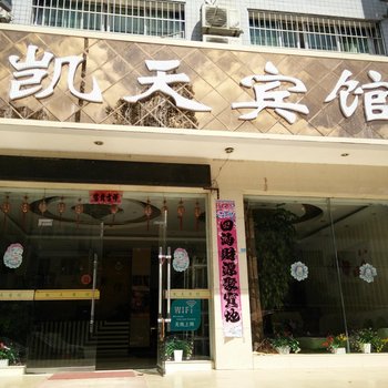 凯里凯天宾馆酒店提供图片