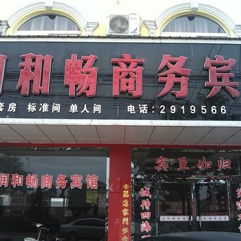 冠县润和畅商务会所酒店提供图片