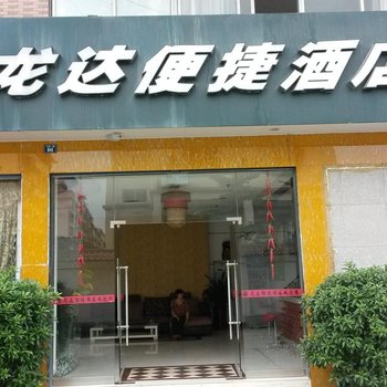 百色龙达便捷酒店酒店提供图片