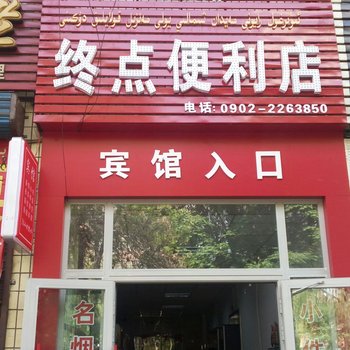 哈密客运宾馆酒店提供图片