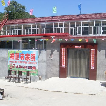 北京京北大峡谷祥顺农家院