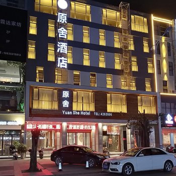 贵港原舍酒店酒店提供图片