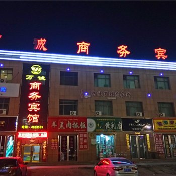 尉犁万诚商务宾馆酒店提供图片