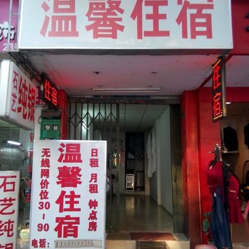 潮州温馨住宿酒店提供图片