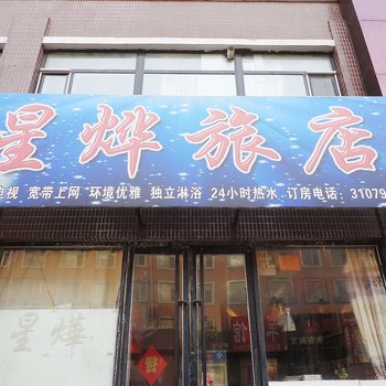 四平市星嬅梦吧酒店提供图片