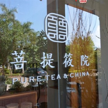 景洪菩提筱院民宿酒店提供图片