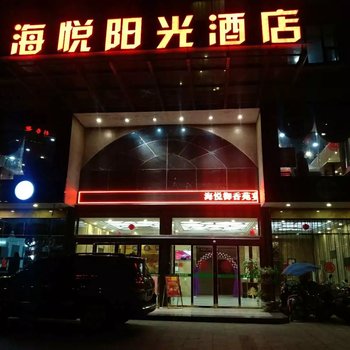 临武海悦阳光酒店官山路店酒店提供图片