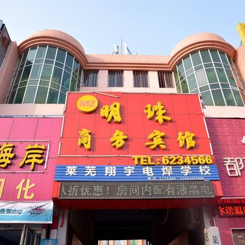 莱芜市明珠商务宾馆凤城西大街店酒店提供图片