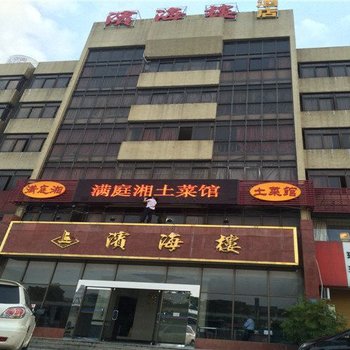 珠海滨海楼酒店酒店提供图片