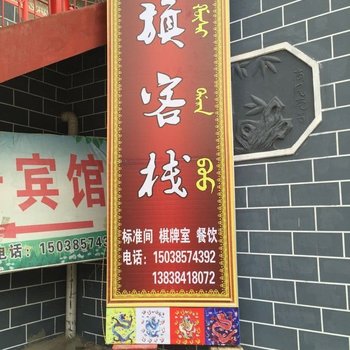 栾川蝴蝶谷八旗客栈酒店提供图片