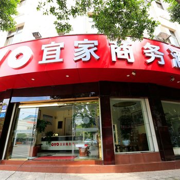 蒙自宜家商务酒店