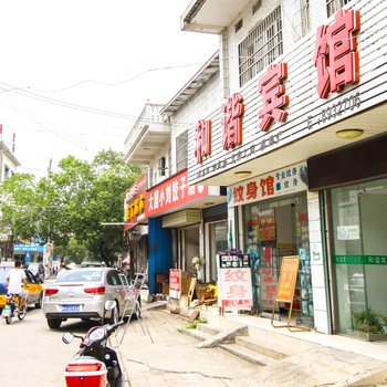 安庆和谐宾馆大园路店酒店提供图片