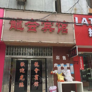 钟祥龙会宾馆酒店提供图片