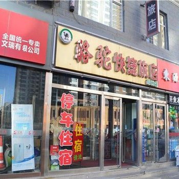 大同骆驼快捷酒店酒店提供图片