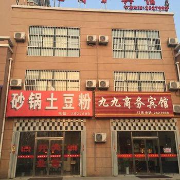 东营九九商务宾馆酒店提供图片