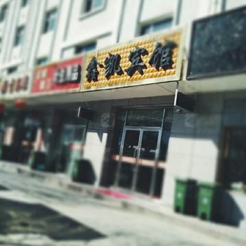 德令哈鑫凯宾馆酒店提供图片