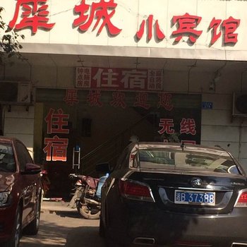 株洲犀城小宾馆