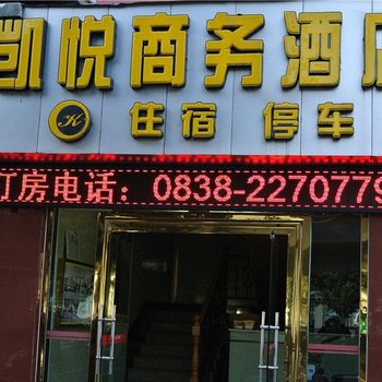 德阳凯悦商务酒店酒店提供图片