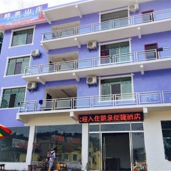 荔波龙泉便捷酒店