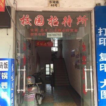 湘潭市校园招待所酒店提供图片