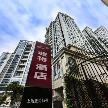 成都波特酒店