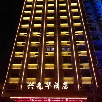 利川兴光华大酒店