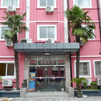 景悦99客栈(上海南桥店)