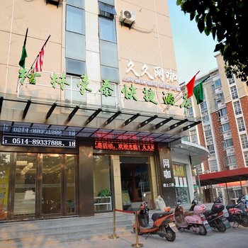 格林豪泰酒店(扬州客运东站何园店)