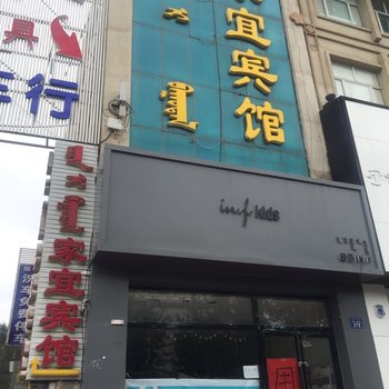 锡林郭勒家宜宾馆酒店提供图片