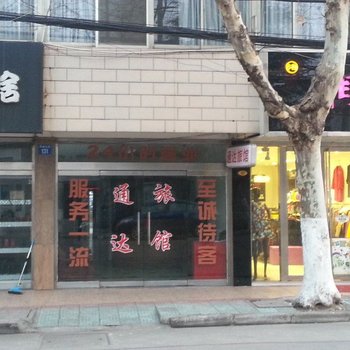 江阴通达旅馆酒店提供图片