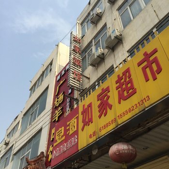 灵璧如家旅馆