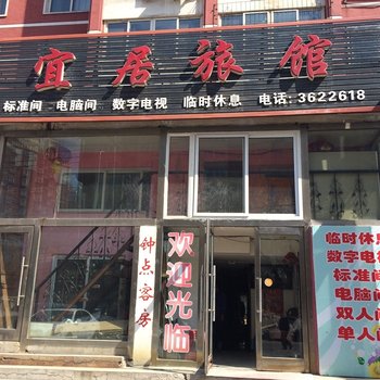 本溪宜居旅馆酒店提供图片