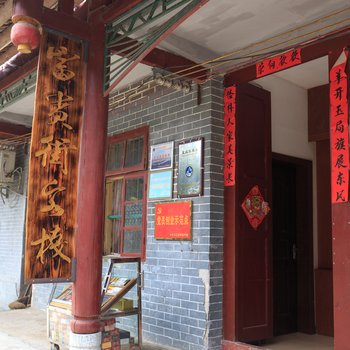 三江春缘居