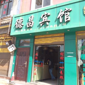 南华德昌宾馆酒店提供图片