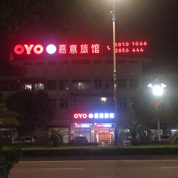 潮州嘉意旅馆