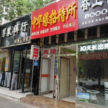 吴忠中华缘招待所酒店提供图片