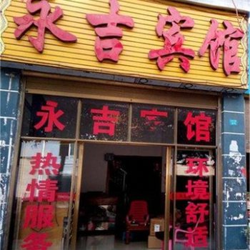 梁平永吉宾馆酒店提供图片