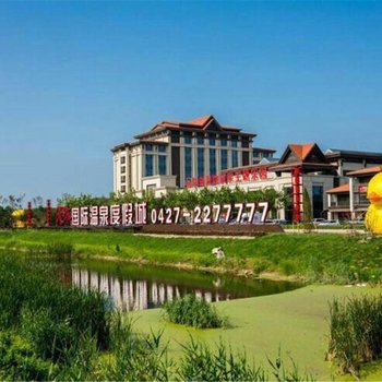 盘锦红海湿地温泉乐园酒店酒店提供图片