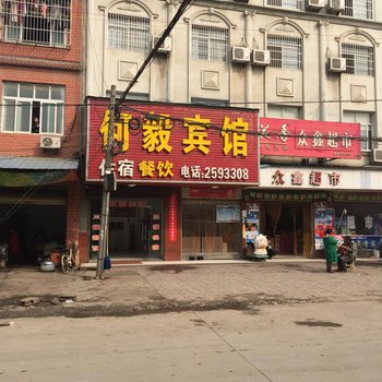 仙桃何毅宾馆酒店提供图片