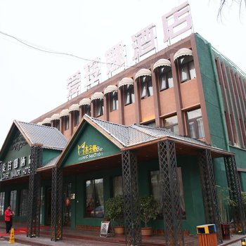 济宁爱玲娜庄园酒店酒店提供图片