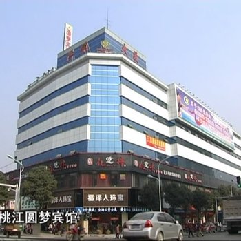 桃江圆梦宾馆酒店提供图片