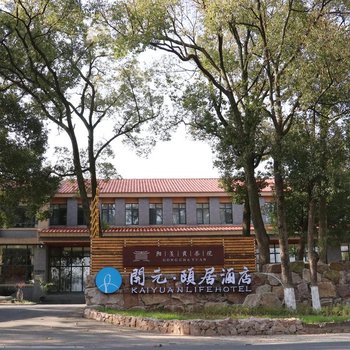 宜兴开元颐居酒店