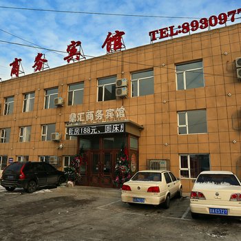 长春鼎汇商务宾馆