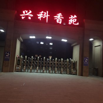 凤城多多妞公寓酒店提供图片