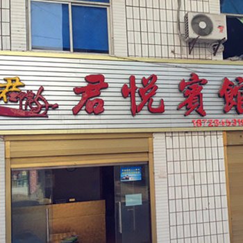 紫阳君悦宾馆