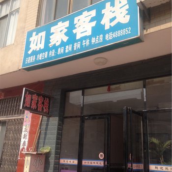 瑞昌如家客栈酒店提供图片